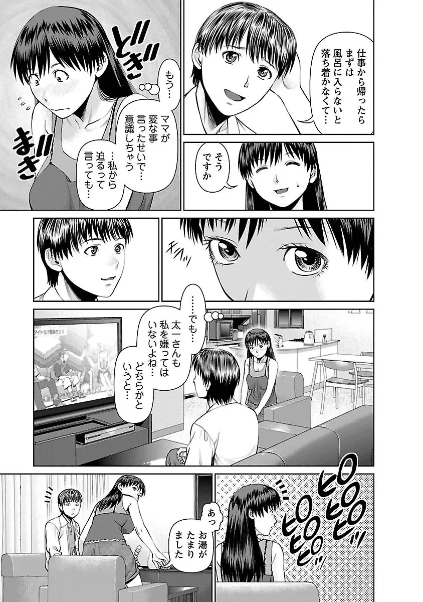 [Usi] Tonari no Hitozuma Ooya-san 1 Fhentai - Page 67