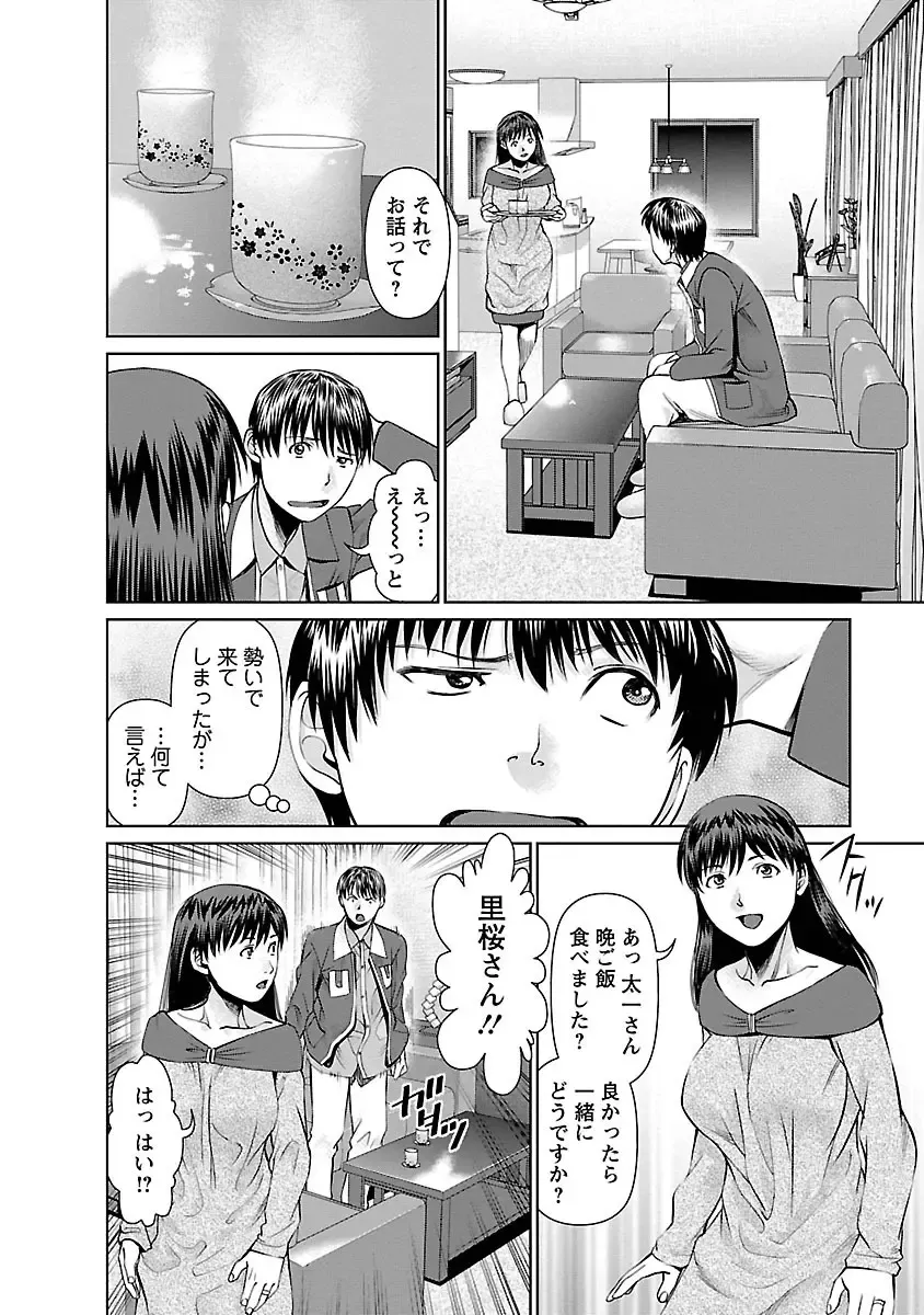 [Usi] Tonari no Hitozuma Ooya-san 1 Fhentai - Page 86