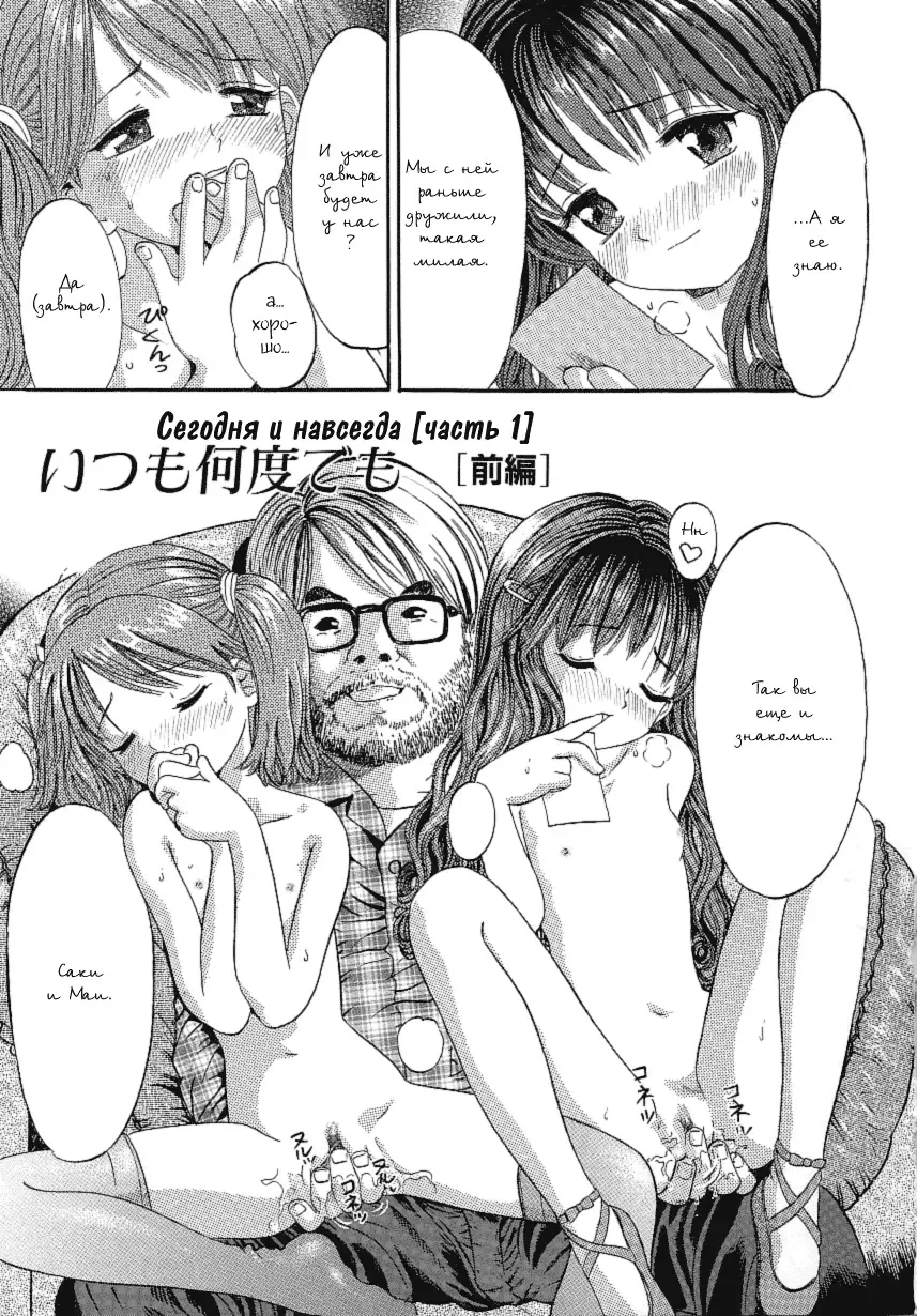 [Ogawa Kanran] Itsumo Nandemo | Сегодня и навсегда Fhentai - Page 1