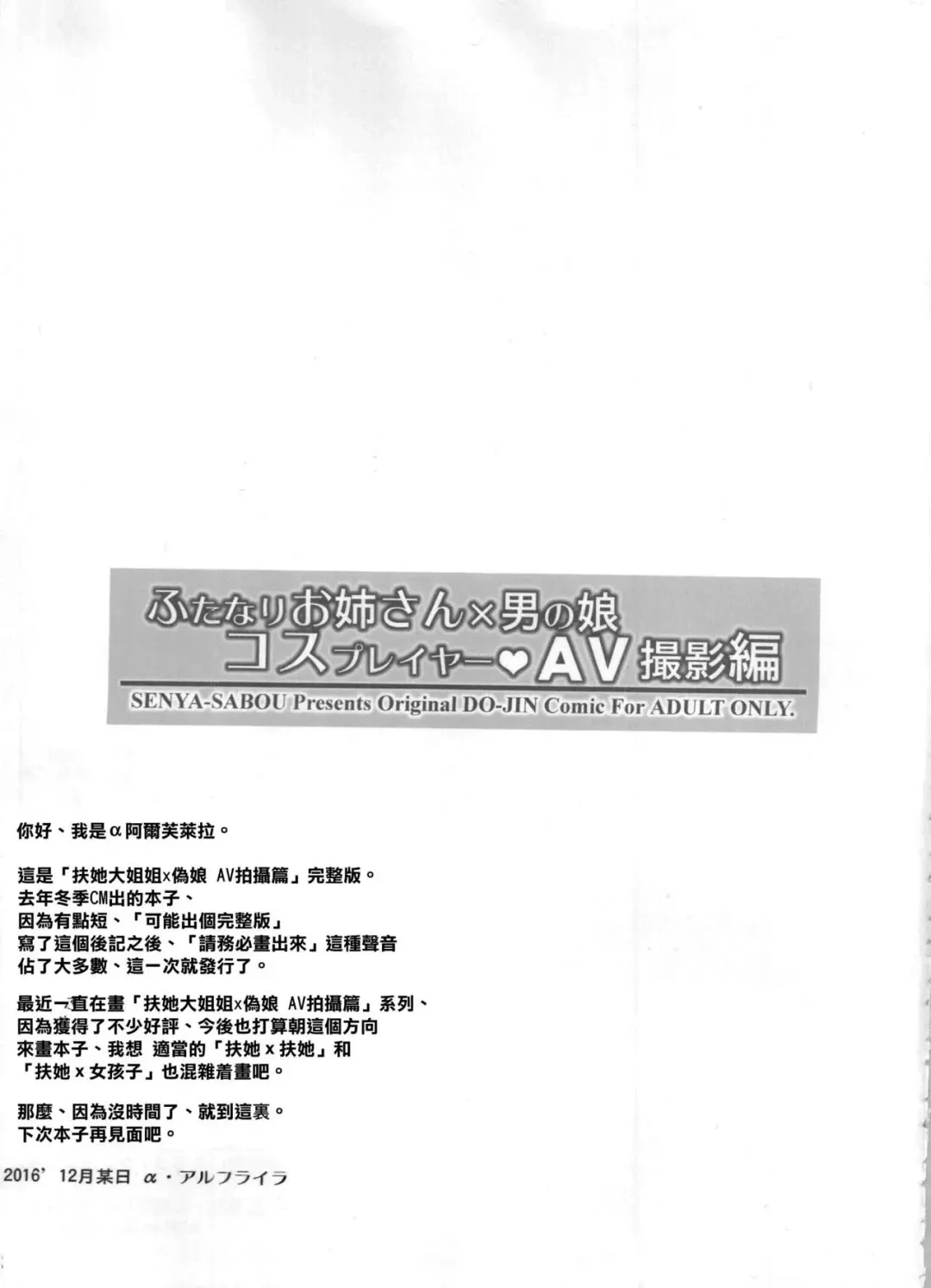 [Alpha Alf Layla - Ogata Mamimi] Futanari Onee-san x Otokonoko Cosplayer AV Satsuei Hen Kanzenban Fhentai - Page 25