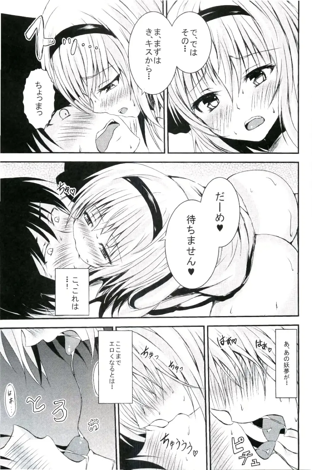 Konpaku Youmu no H na Nichijou Fhentai.net - Page 8