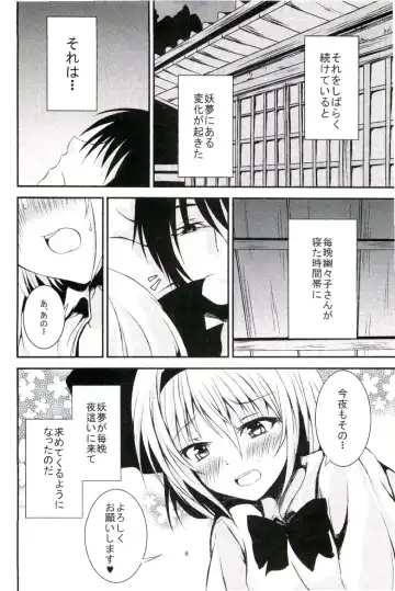 Konpaku Youmu no H na Nichijou Fhentai.net - Page 7