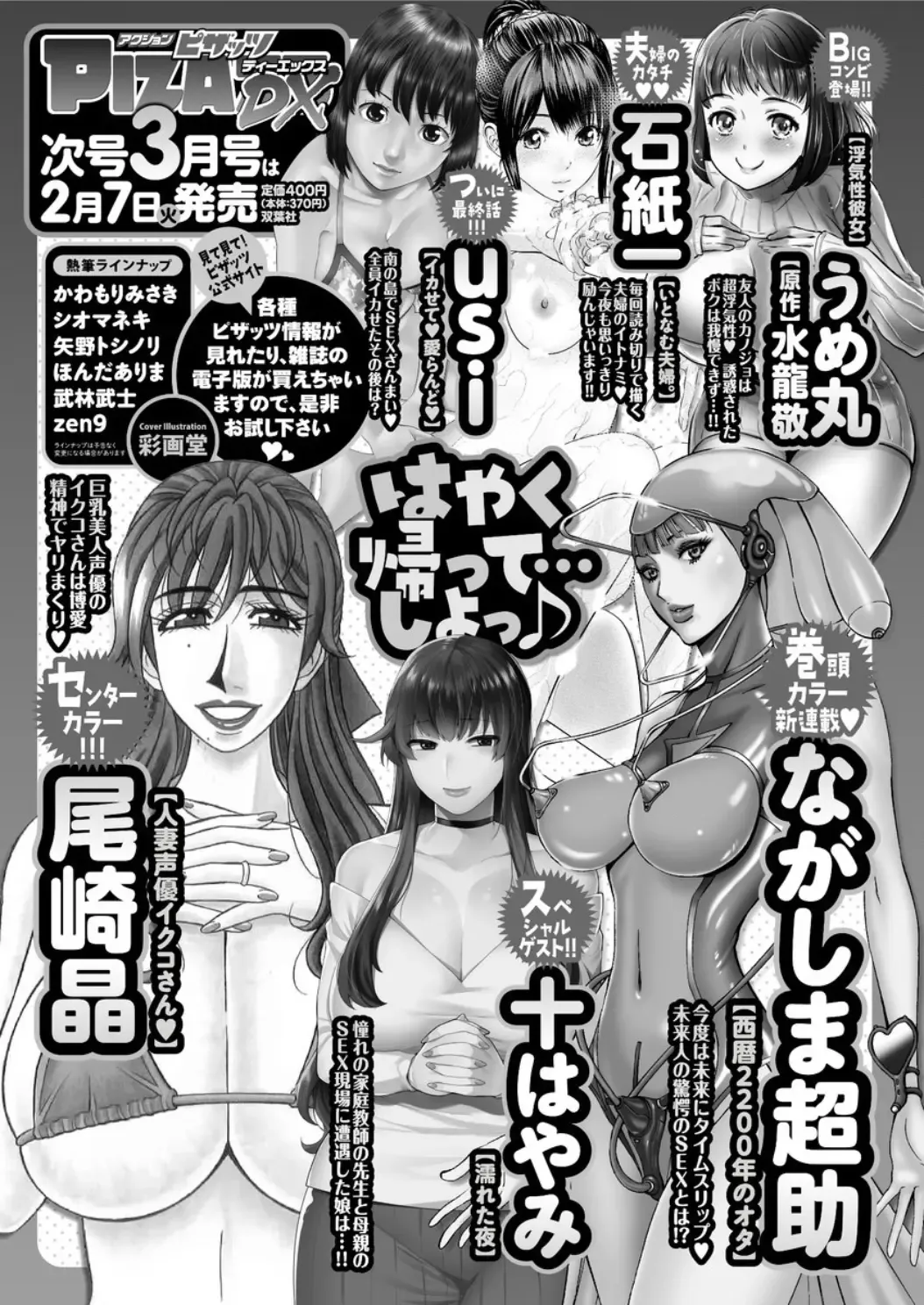 Action Pizazz DX 2017-02 Fhentai - Page 227