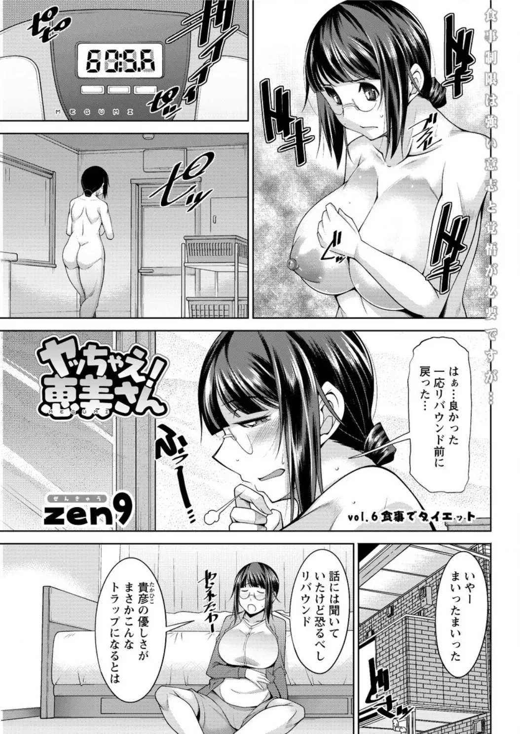 Action Pizazz DX 2017-02 Fhentai - Page 81