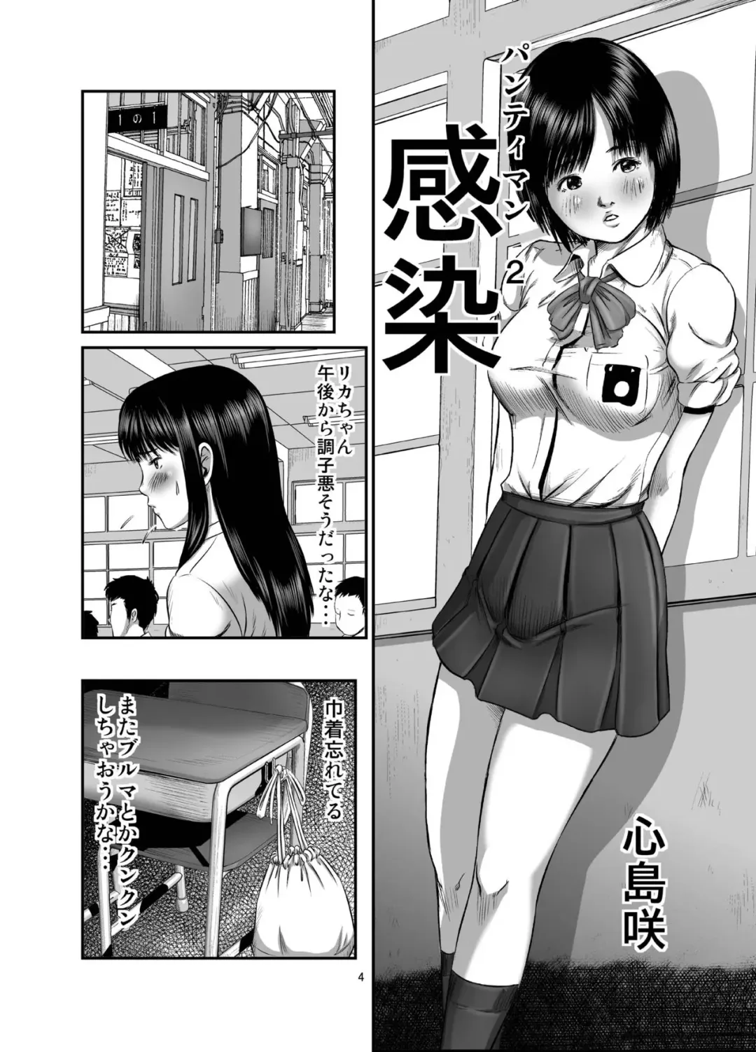 [Shinjima Saki] Futanari Works 1 Kansen Fhentai - Page 4