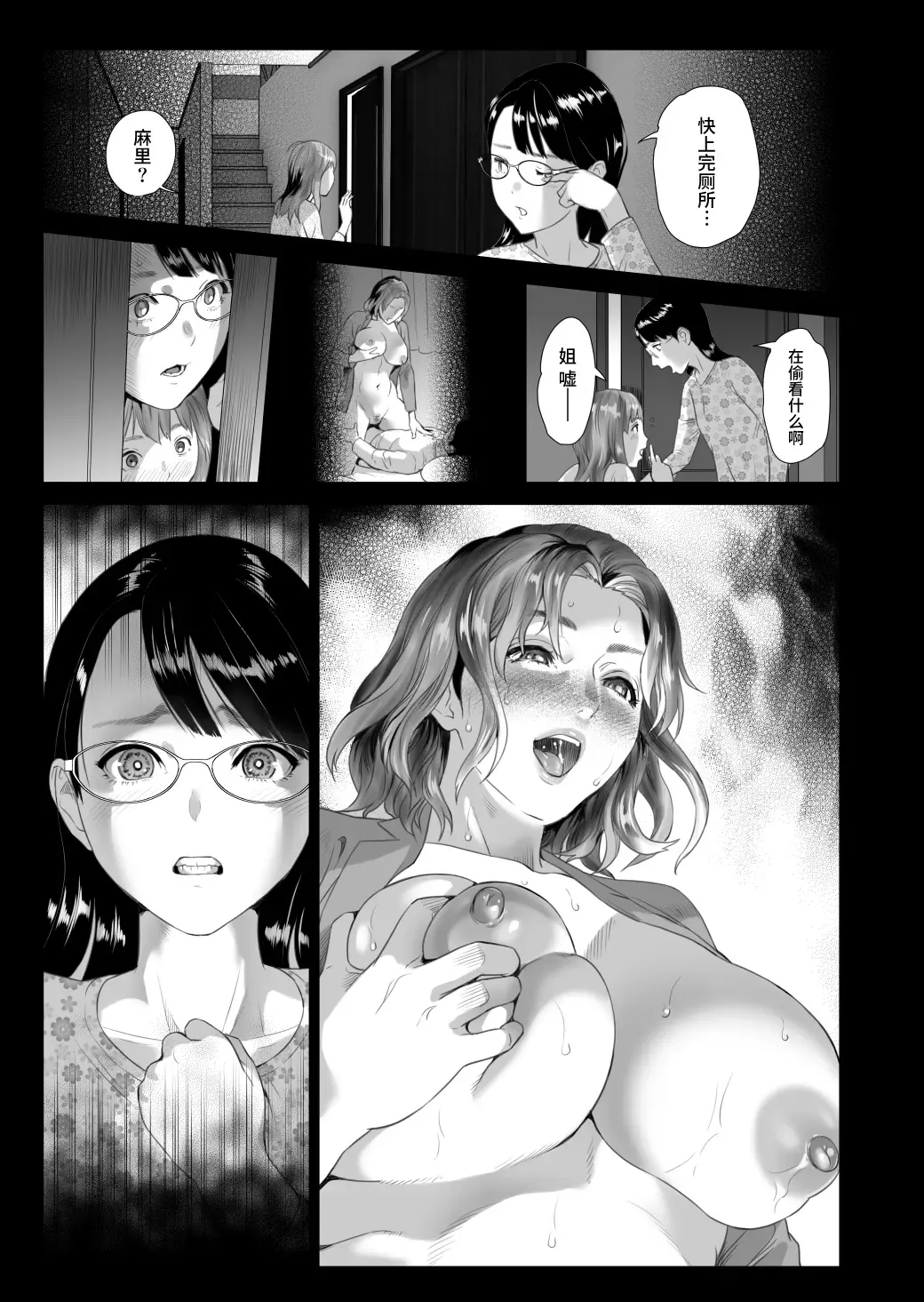 [Hyji] Kinjo Yuuwaku Teruhiko to Okaa-san Hen Kouhen Fhentai - Page 3