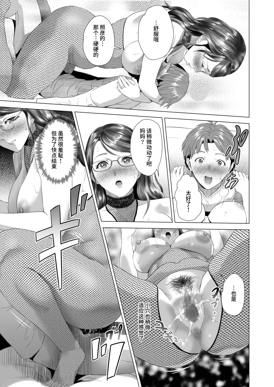 [Hyji] Kinjo Yuuwaku Teruhiko to Okaa-san Hen Kouhen Fhentai - Page 41