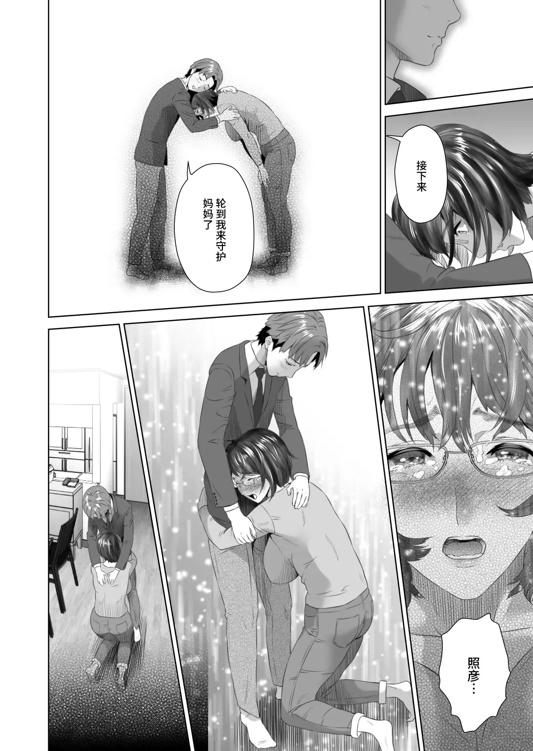 [Hyji] Kinjo Yuuwaku Teruhiko to Okaa-san Hen Kouhen Fhentai - Page 68