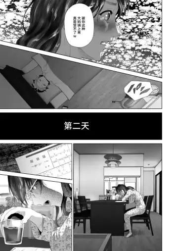 [Hyji] Kinjo Yuuwaku Teruhiko to Okaa-san Hen Kouhen Fhentai.net - Page 59