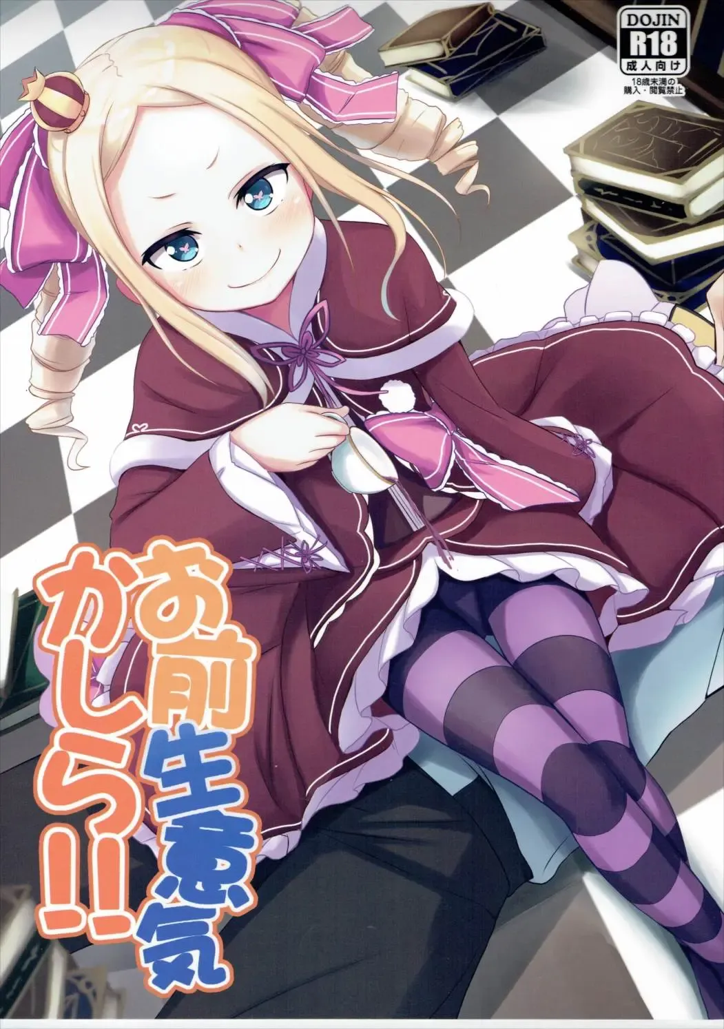 [Milk Jam] Omae Namaiki kashira!! | You're Impertinent, I Suppose!! Fhentai - Page 1