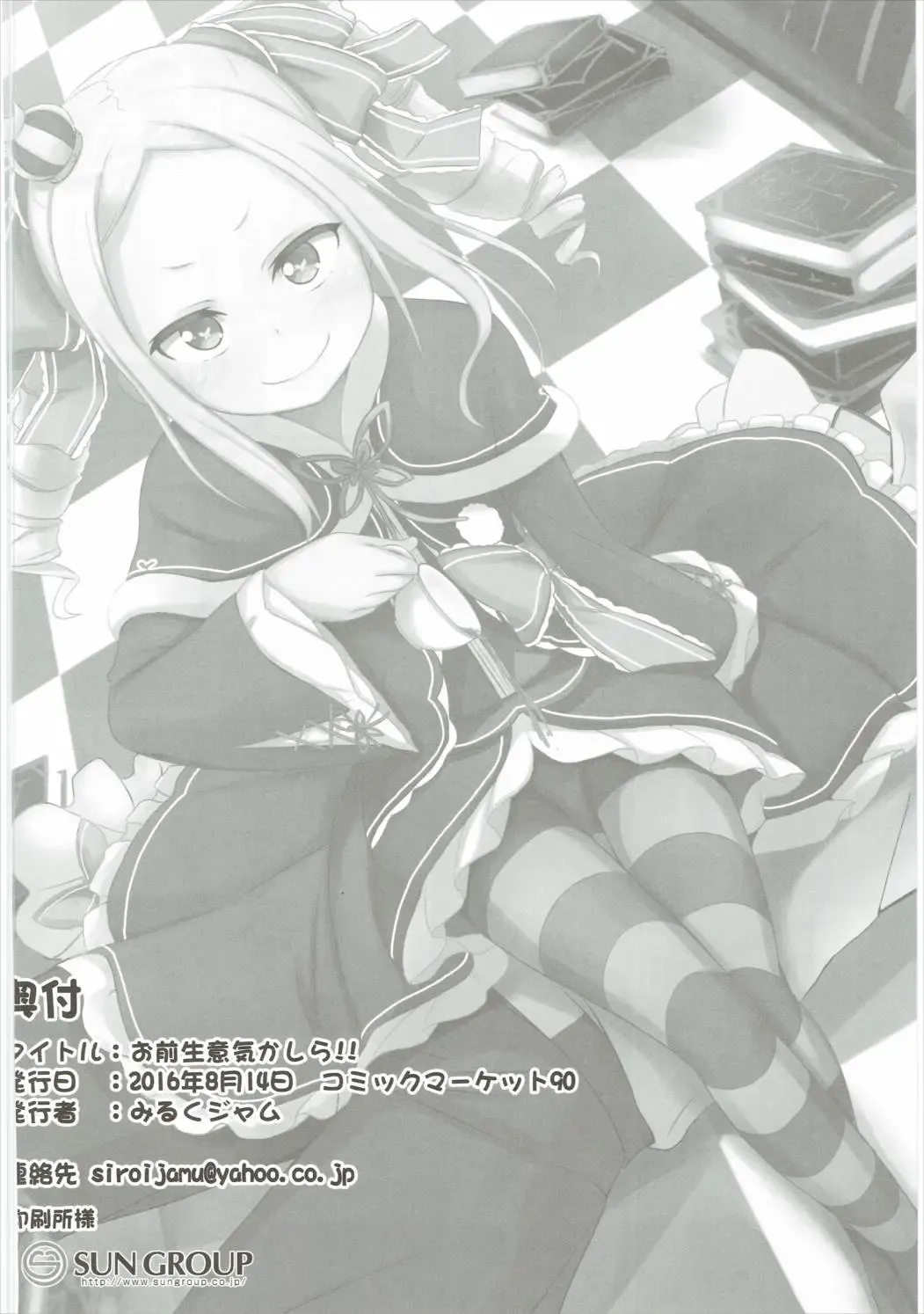 [Milk Jam] Omae Namaiki kashira!! | You're Impertinent, I Suppose!! Fhentai - Page 21