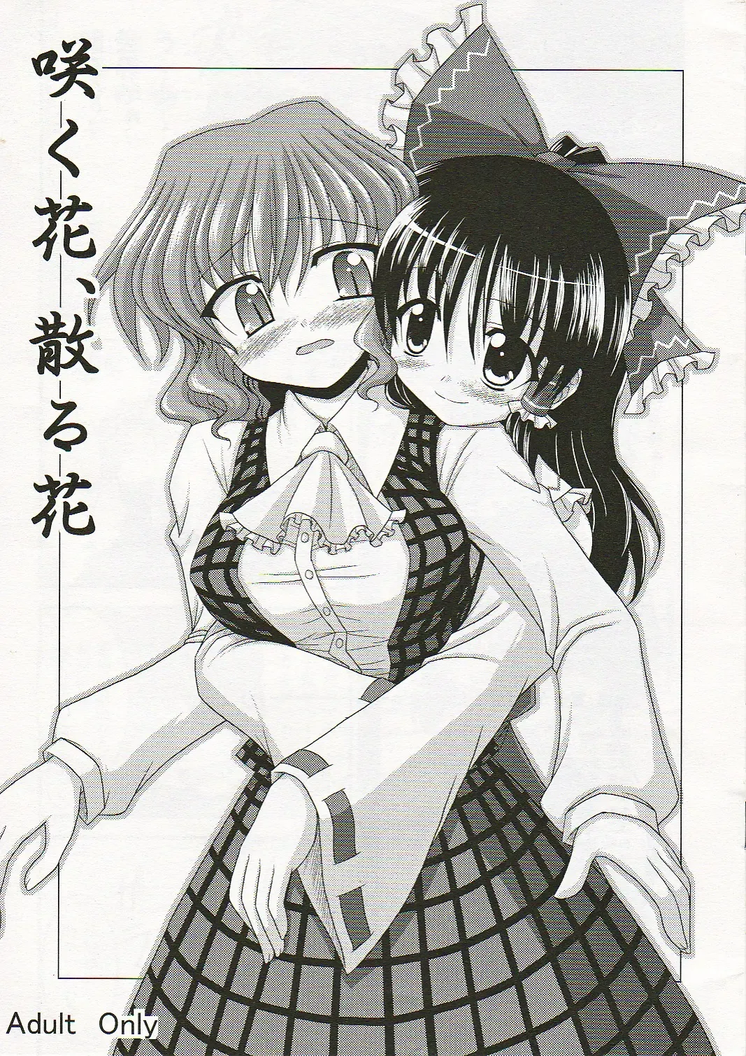 Read [Bococho] Saku Hana, Chiru Hana - Fhentai.net