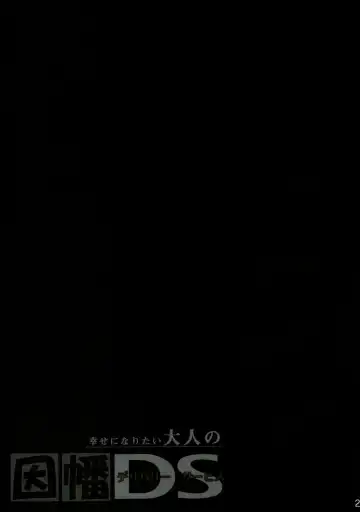 [Foolest] Shiawase ni Naritai Otona no Inaba DS Fhentai - Page 22