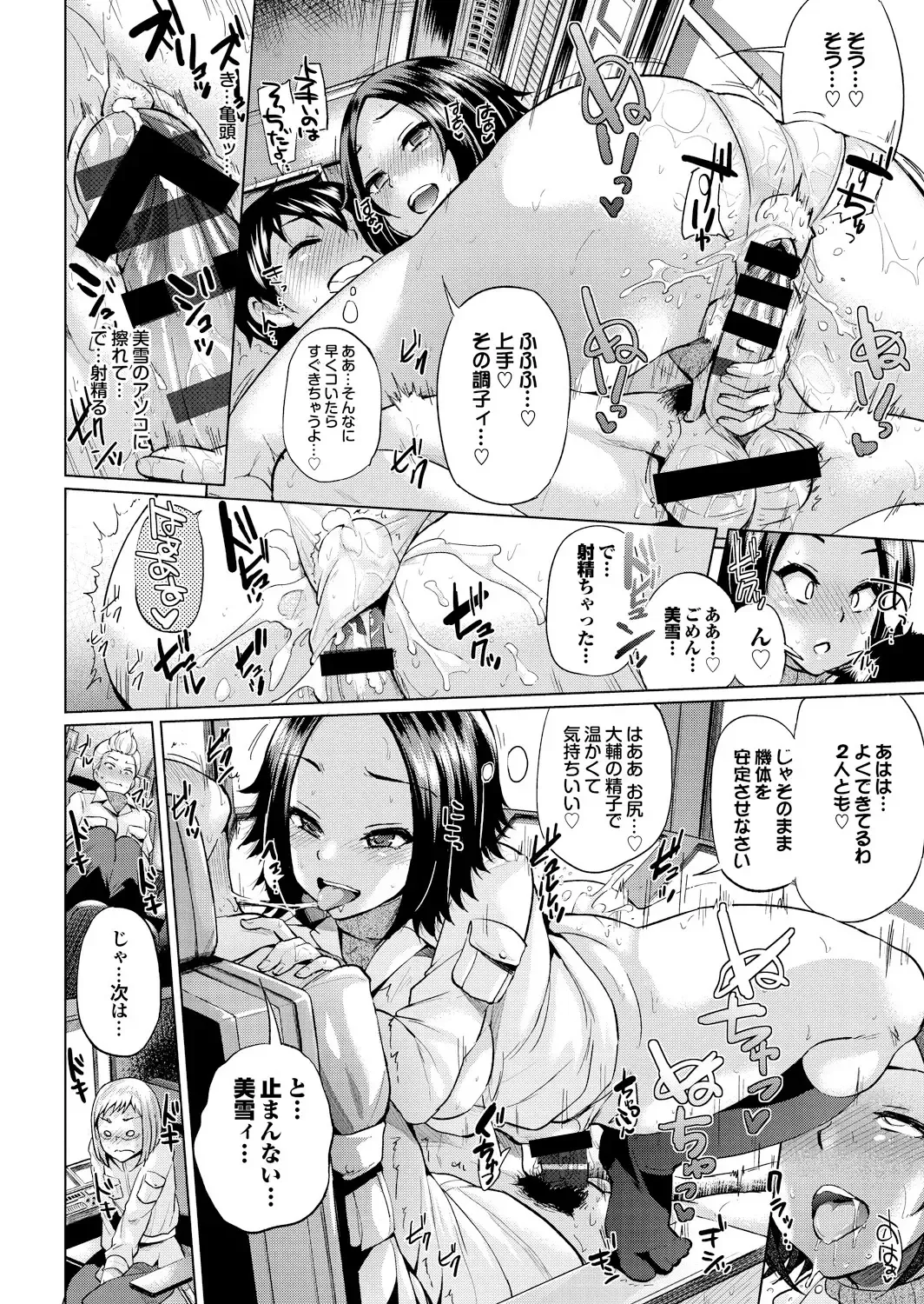 [Yumeno Tanuki] Osu Mesu Addiction Fhentai - Page 164