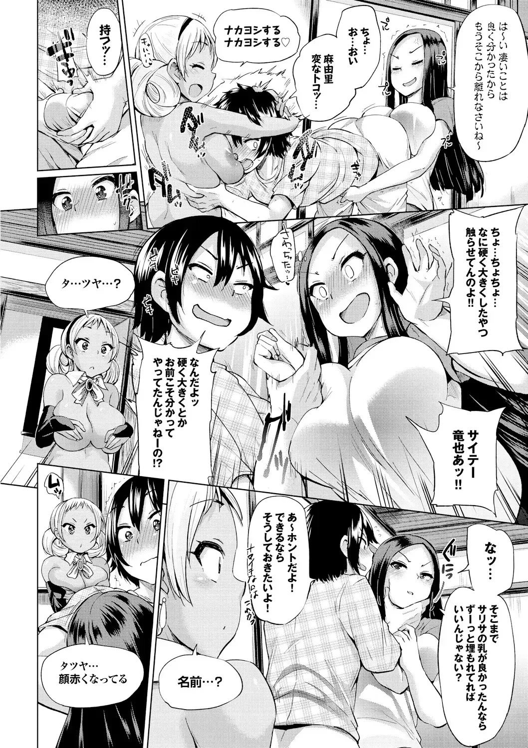 [Yumeno Tanuki] Osu Mesu Addiction Fhentai - Page 74