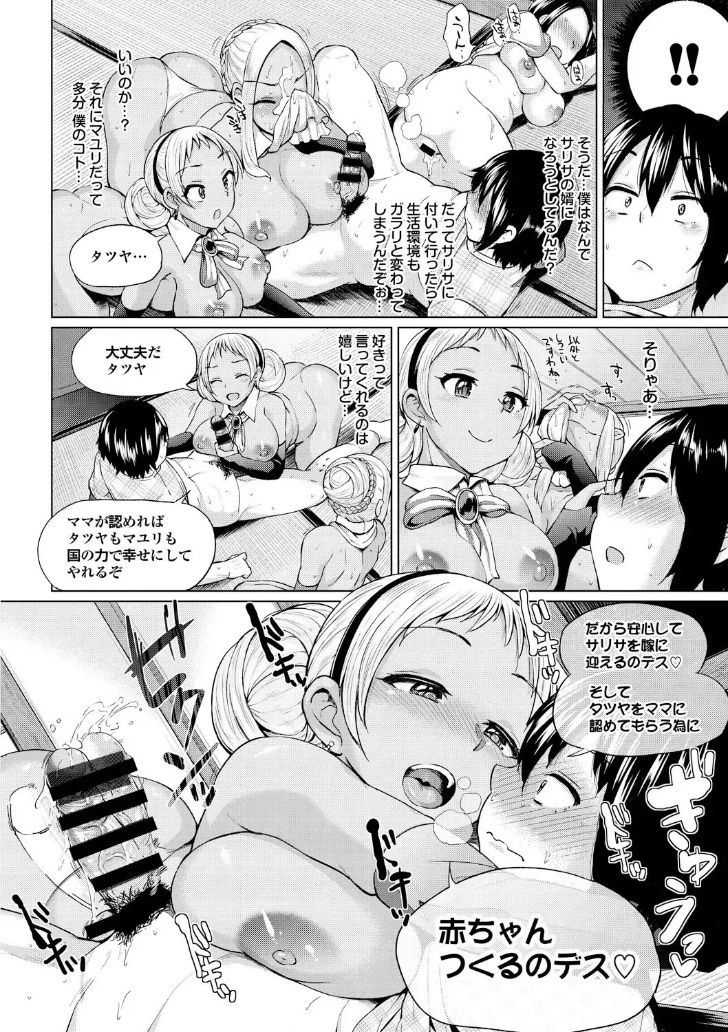 [Yumeno Tanuki] Osu Mesu Addiction Fhentai - Page 98