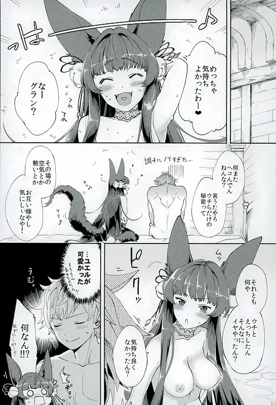 [Herio] Yuel no Heart ni Hi o Tsukete Fhentai.net - Page 18