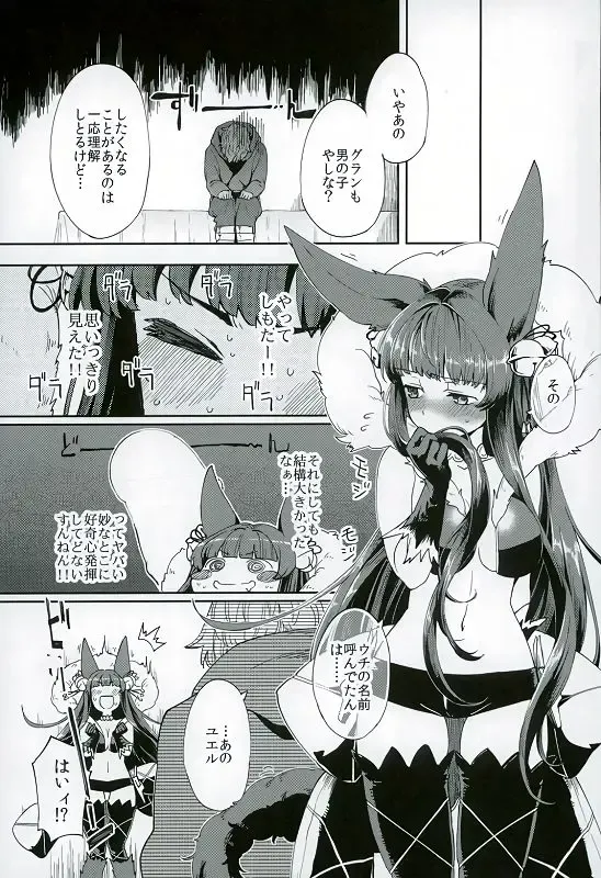 [Herio] Yuel no Heart ni Hi o Tsukete Fhentai.net - Page 3