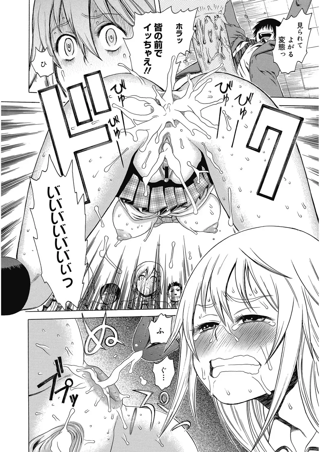 [Agata] Bitch Para ~Chijo Zukan~ Houkago no Bitch-tachi Fhentai.net - Page 79