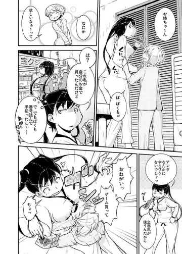 [Soso-zagri] Onee-chan ni Onedari! Fhentai - Page 2