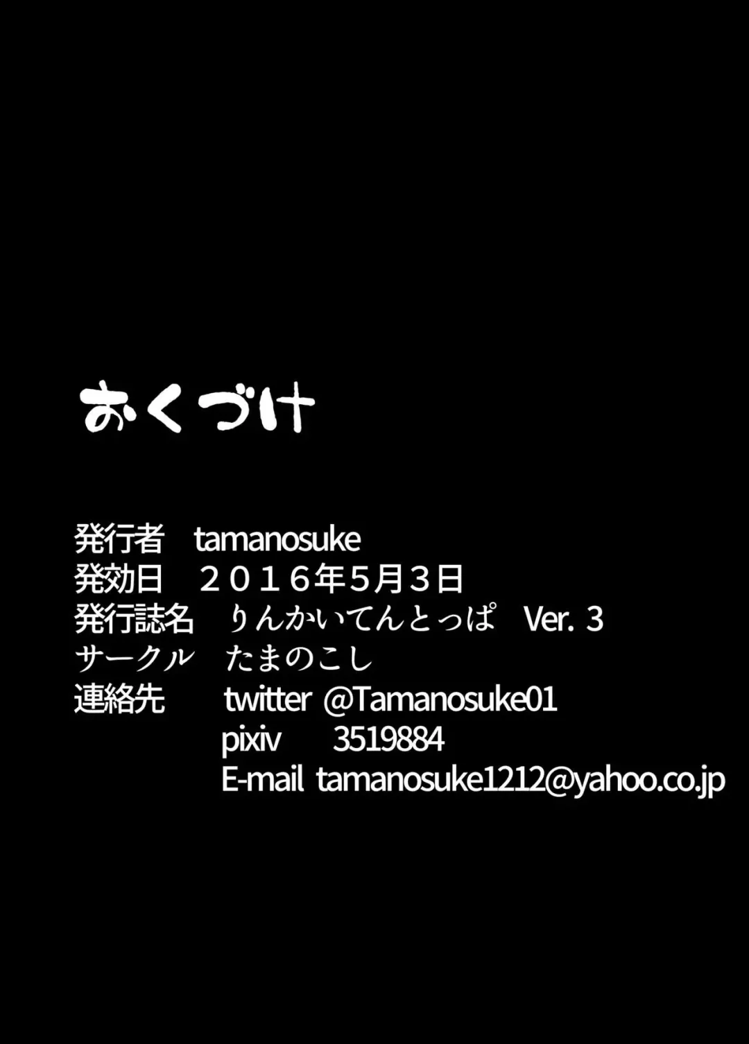 [Tamanosuke] Rinkaiten Toppa Ver.3 Fhentai - Page 17