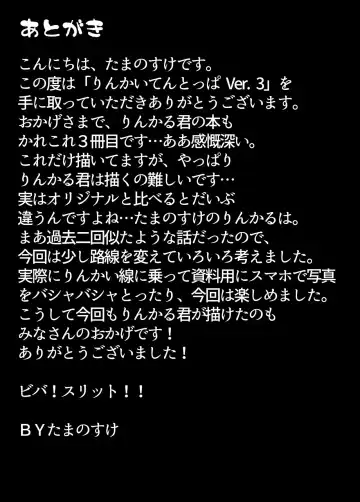 [Tamanosuke] Rinkaiten Toppa Ver.3 Fhentai - Page 16