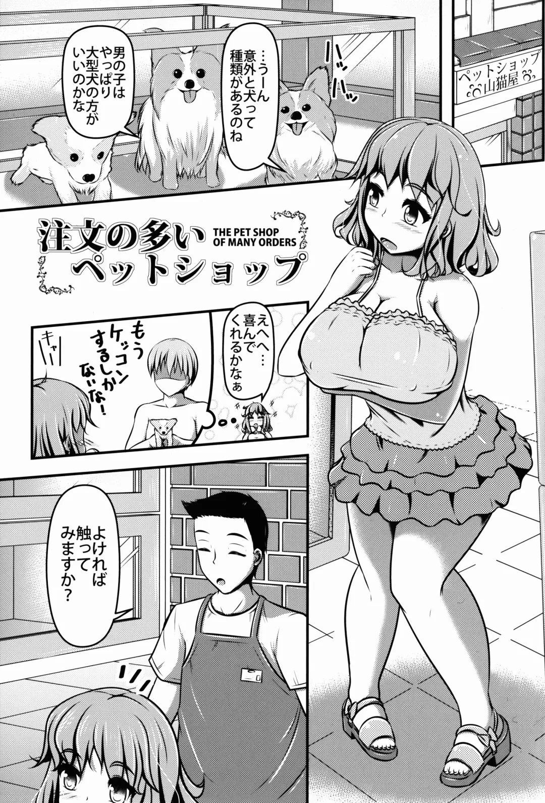 [Shinoda Kazuhiro] Chuumon no Ooi Pet Shop Fhentai.net - Page 3