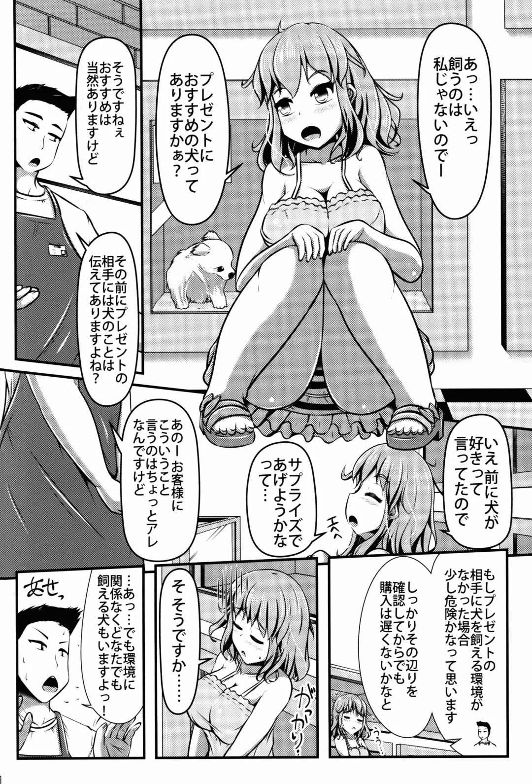 [Shinoda Kazuhiro] Chuumon no Ooi Pet Shop Fhentai.net - Page 4