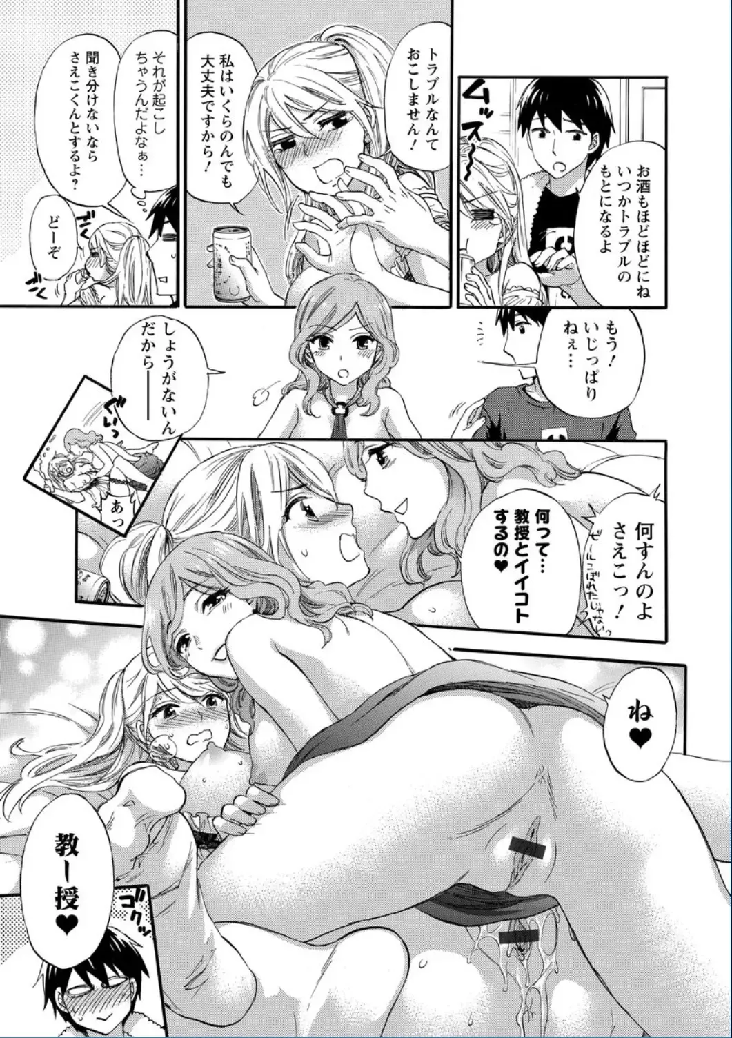 [Kuon Michiyoshi] Zettai Harem QUEENS Fhentai - Page 143