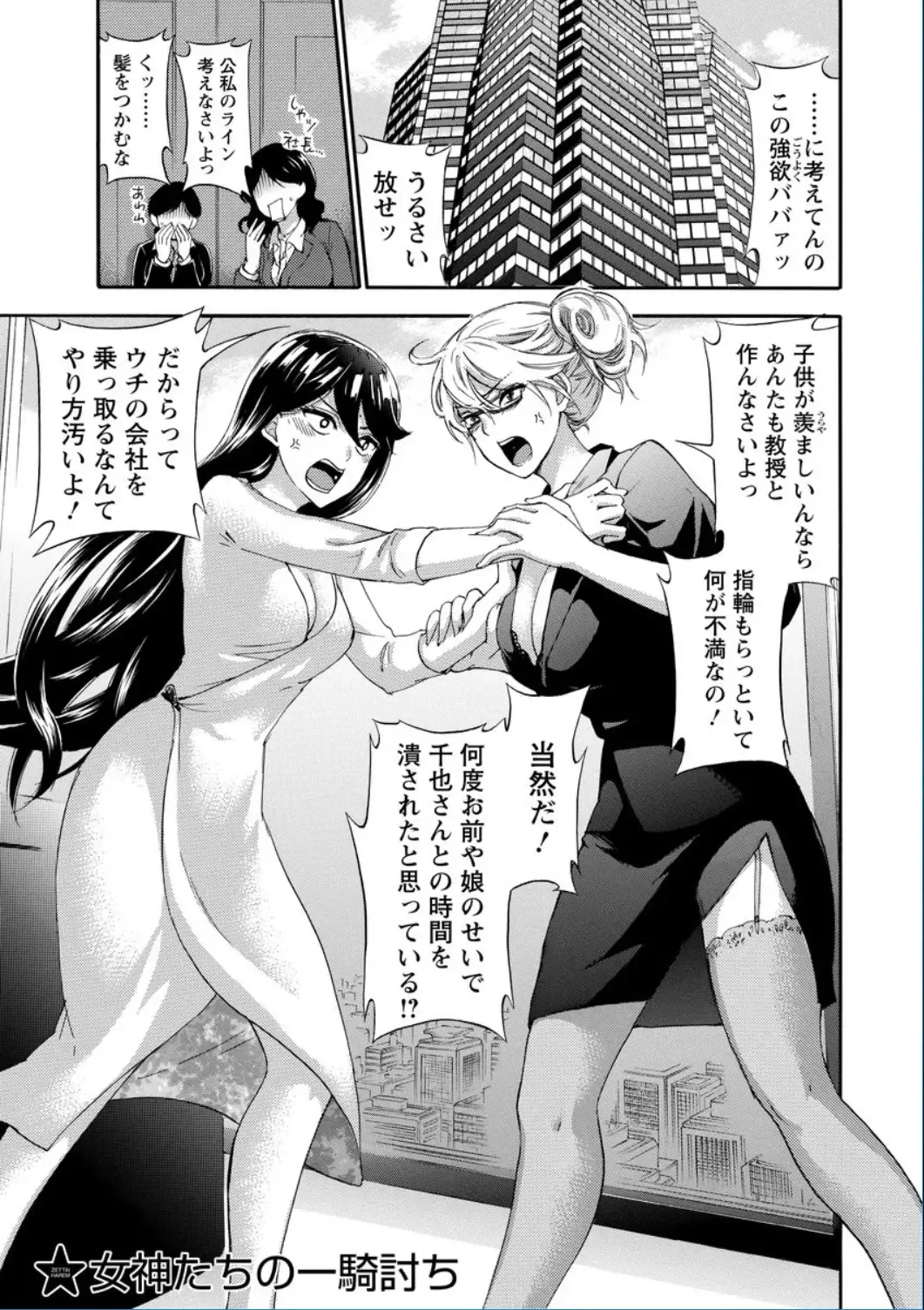 [Kuon Michiyoshi] Zettai Harem QUEENS Fhentai - Page 151