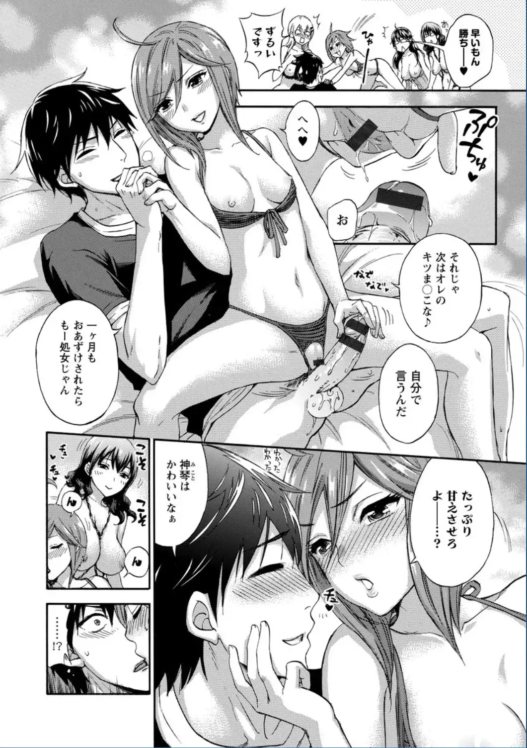 [Kuon Michiyoshi] Zettai Harem QUEENS Fhentai - Page 194
