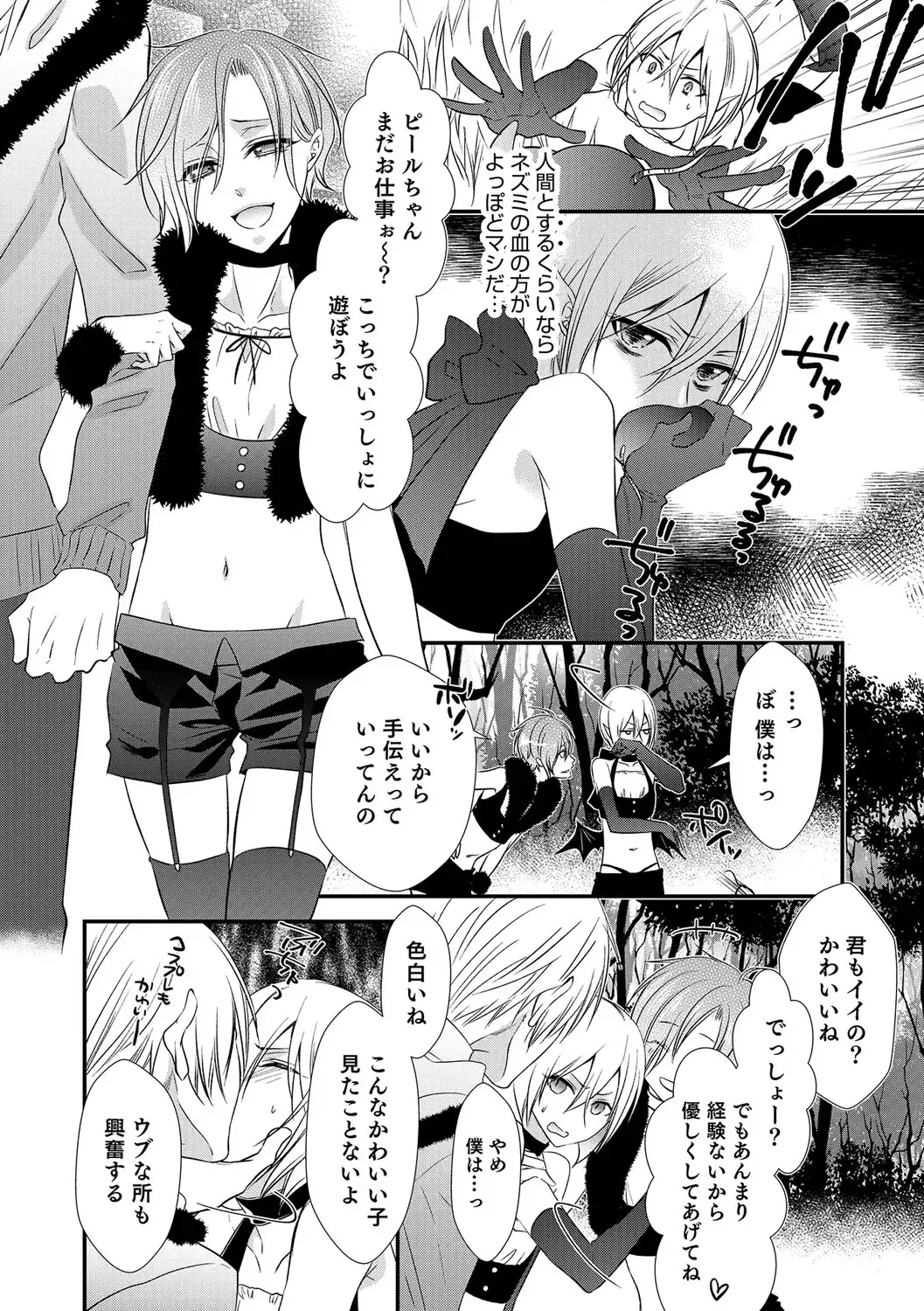 Otokonoko Heaven's Door 4 Fhentai - Page 125