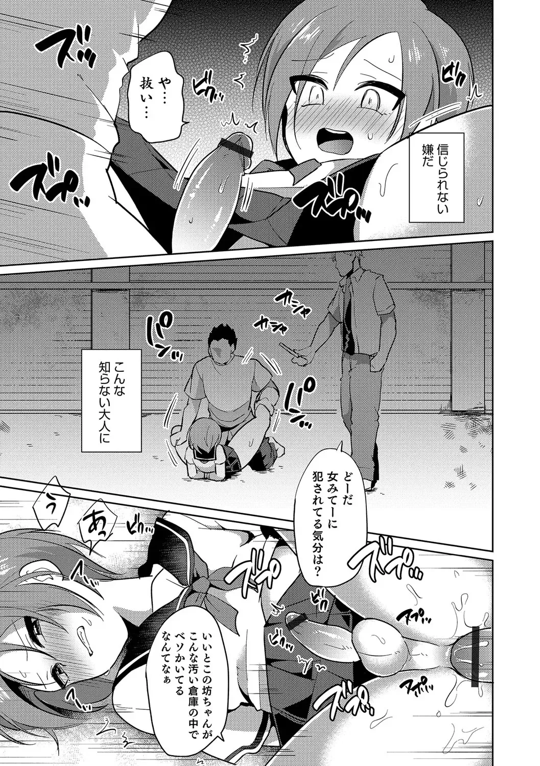 Otokonoko Heaven's Door 4 Fhentai - Page 154