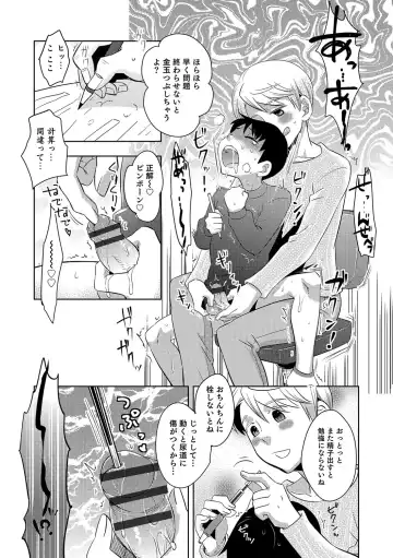 Otokonoko Heaven's Door 4 Fhentai - Page 19