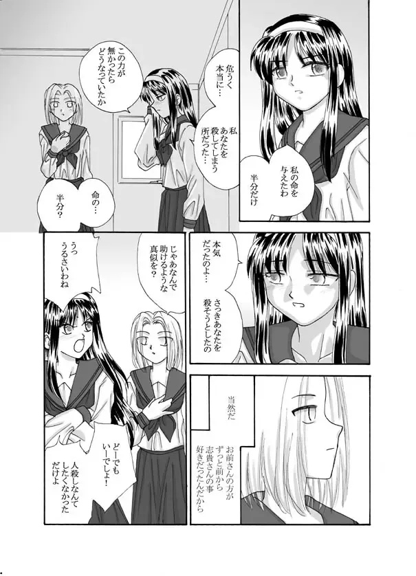 Tsukihime & FATE Doujins 3-1 Fhentai - Page 102