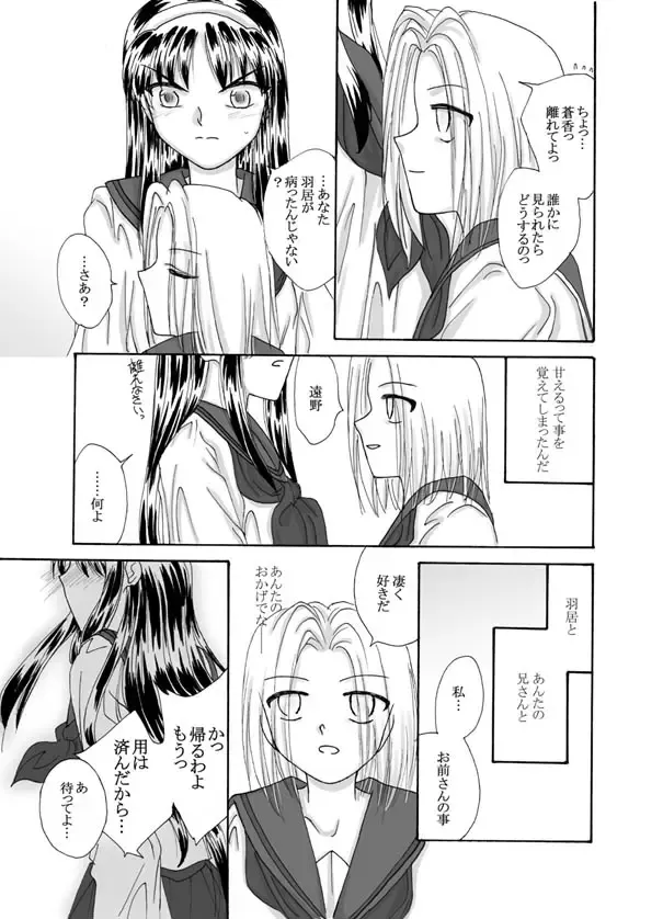 Tsukihime & FATE Doujins 3-1 Fhentai - Page 104