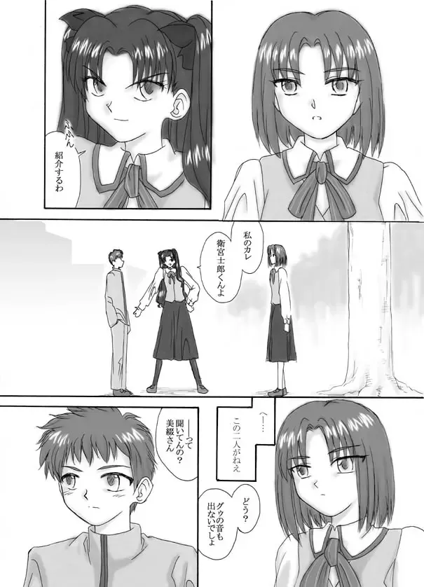 Tsukihime & FATE Doujins 3-1 Fhentai - Page 19