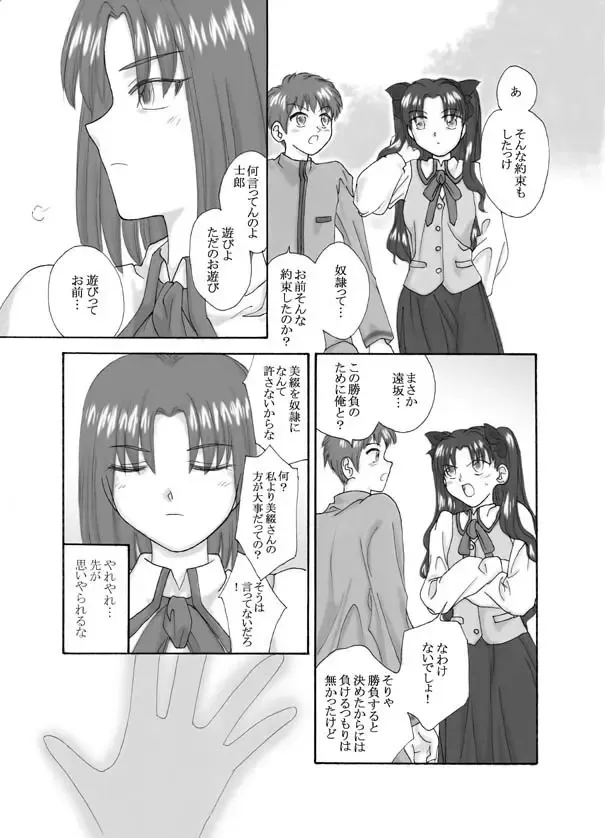 Tsukihime & FATE Doujins 3-1 Fhentai - Page 21