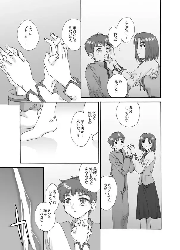 Tsukihime & FATE Doujins 3-1 Fhentai - Page 33