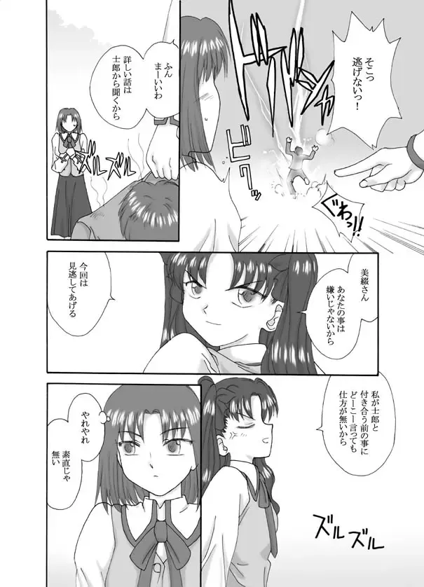 Tsukihime & FATE Doujins 3-1 Fhentai - Page 64