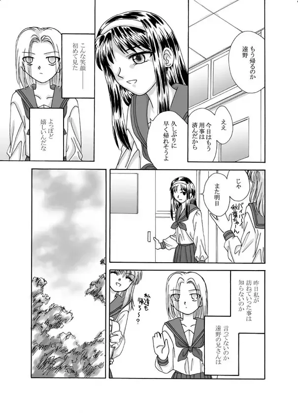 Tsukihime & FATE Doujins 3-1 Fhentai - Page 76