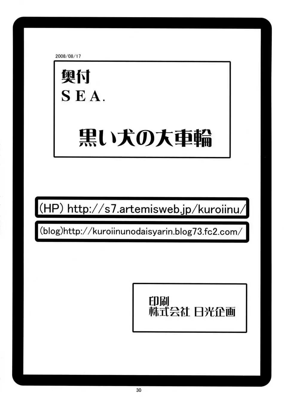 [Kuroi Inu] SEA. Fhentai - Page 29