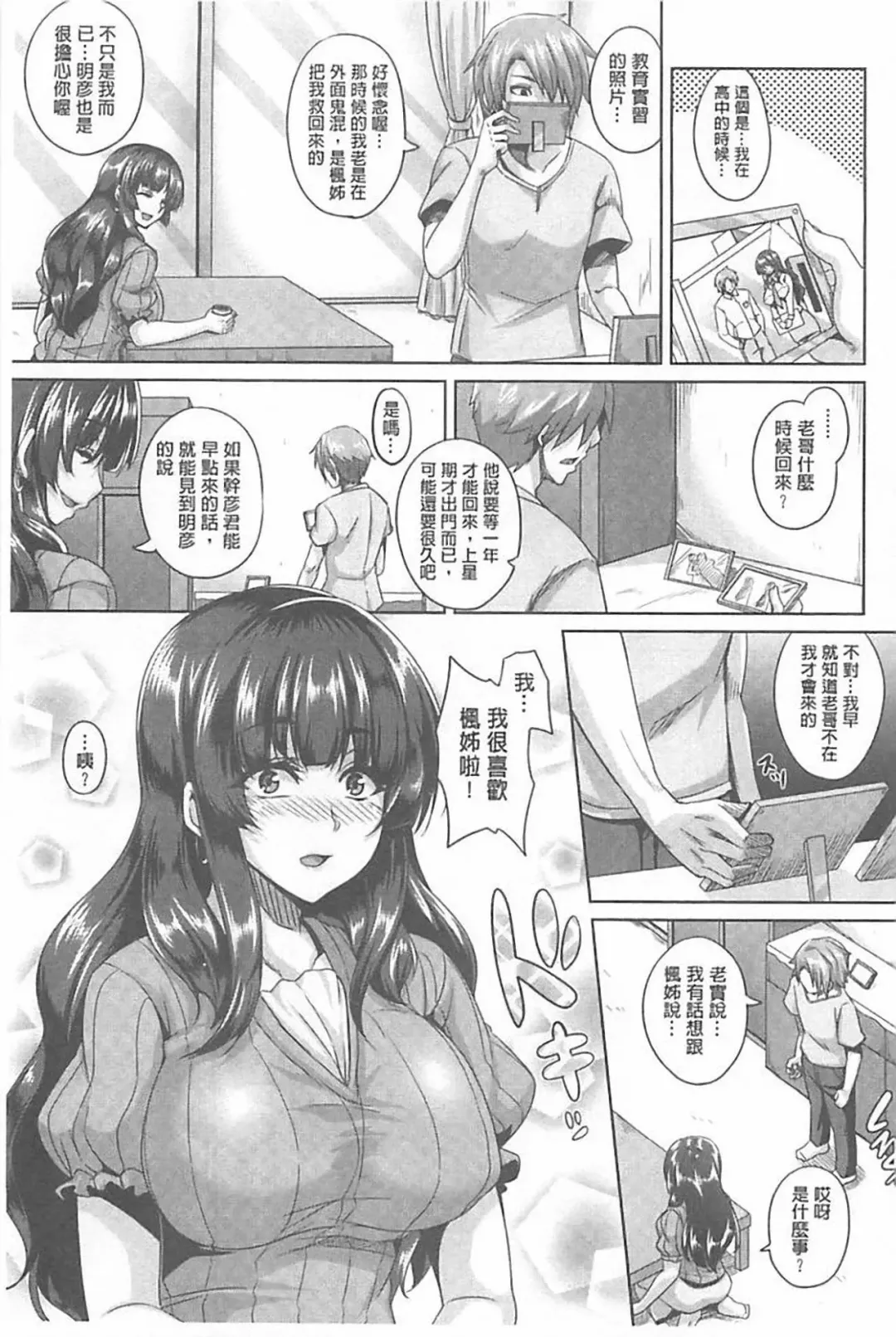 [Kazuhiro] Namaiki Haramasex Fhentai - Page 77