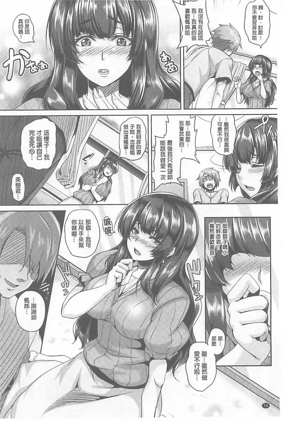 [Kazuhiro] Namaiki Haramasex Fhentai - Page 78