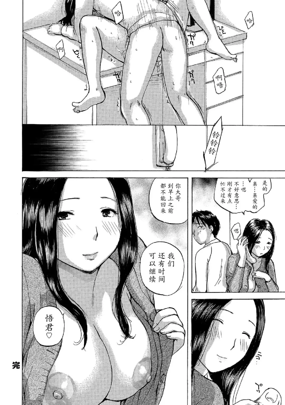 [Meika] Hitozuma wa Uwaki Suru | Married Woman's Affair Fhentai.net - Page 18