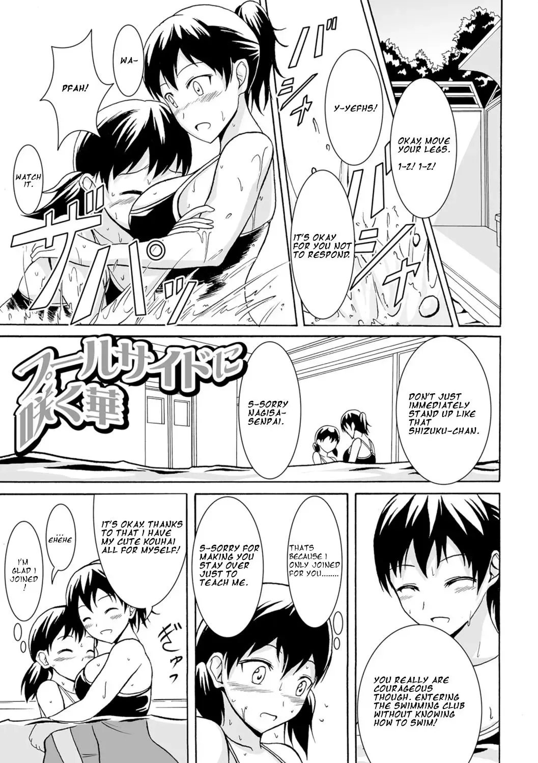 [Shiina Nami] Poolside ni Saku Hana Fhentai.net - Page 1