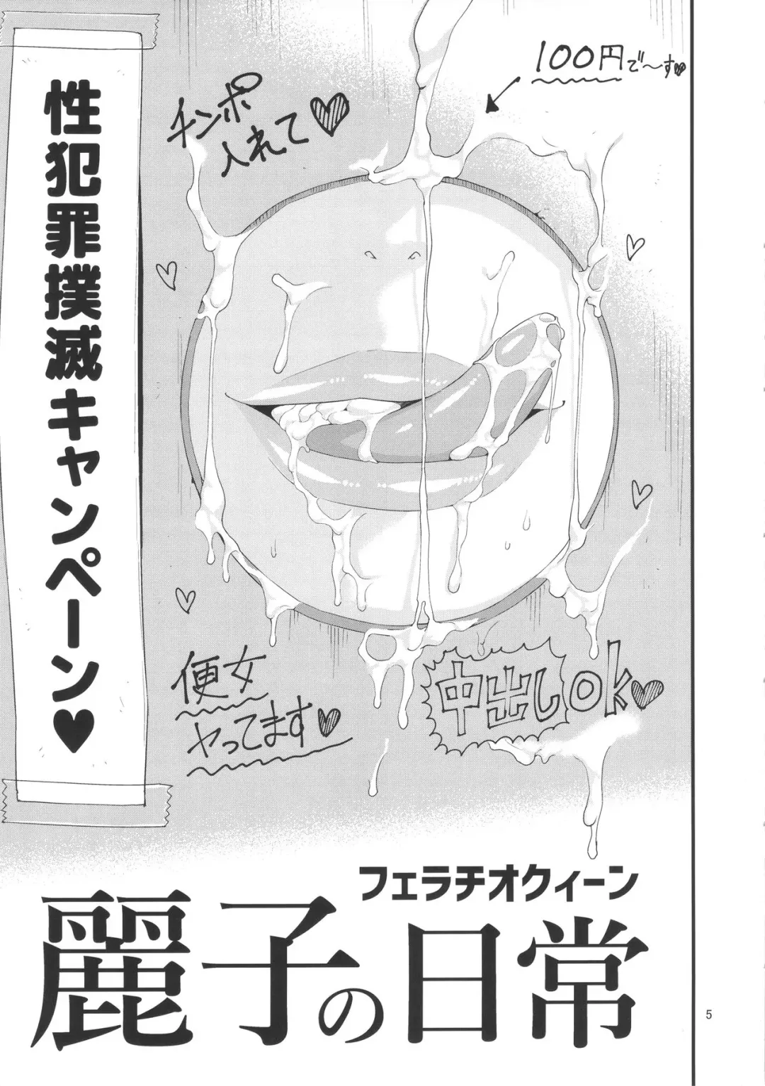 [Jyura] Fellatio Queen Reiko no Nichijou Fhentai - Page 4