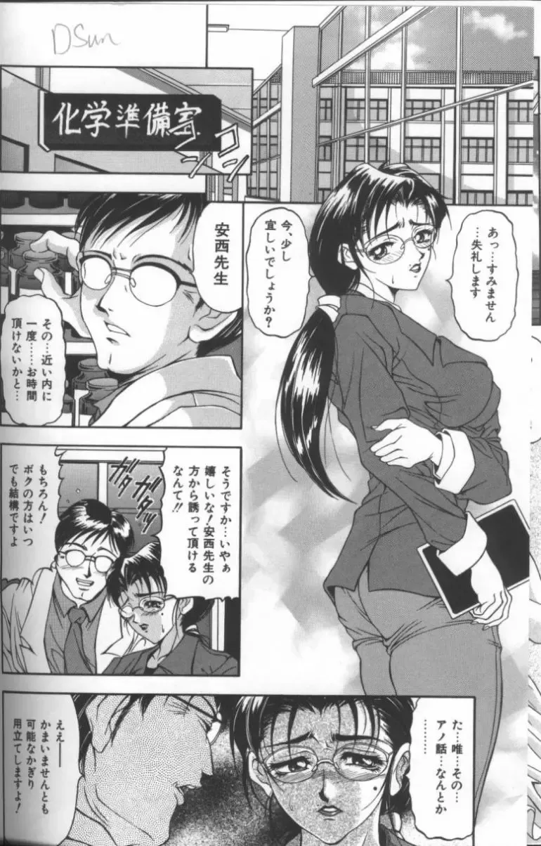 Inka - SM Anthology Comic Fhentai - Page 61