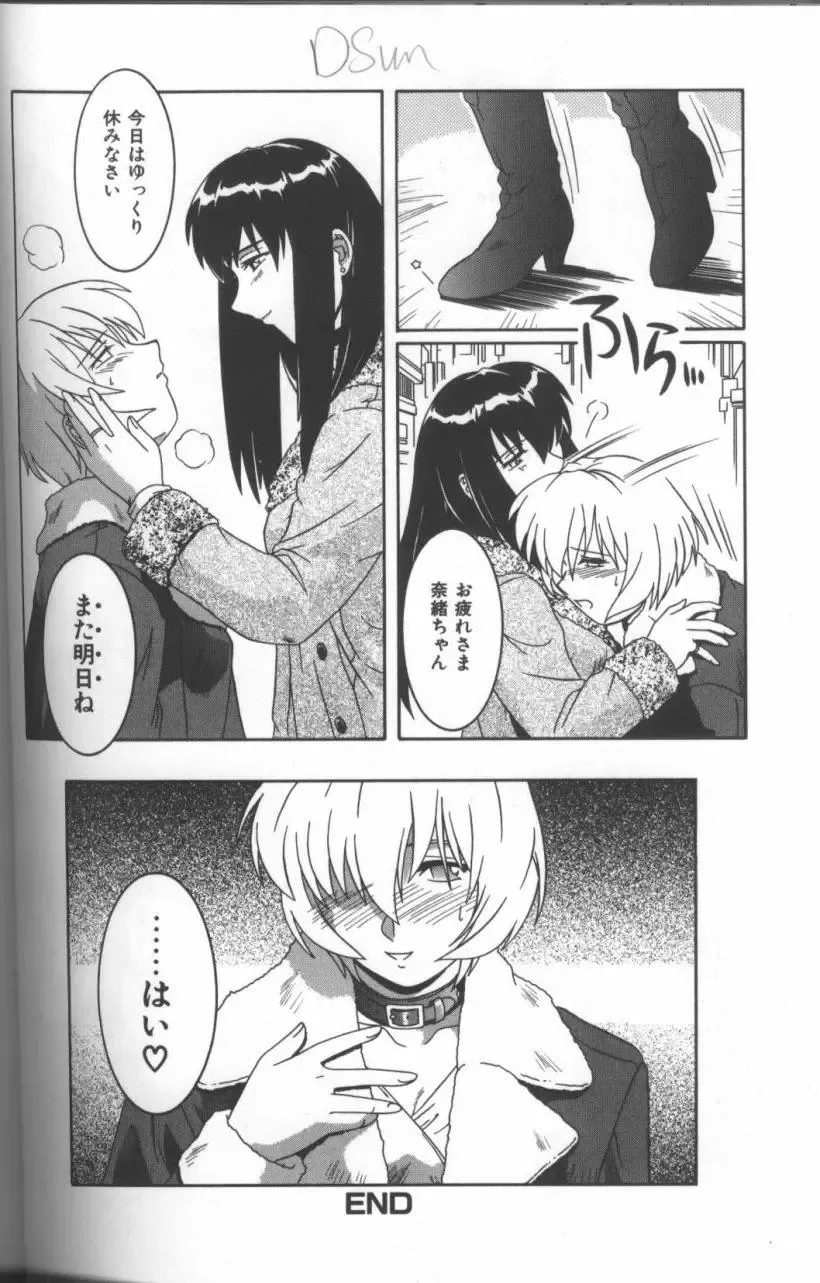 Inka - SM Anthology Comic Fhentai - Page 93