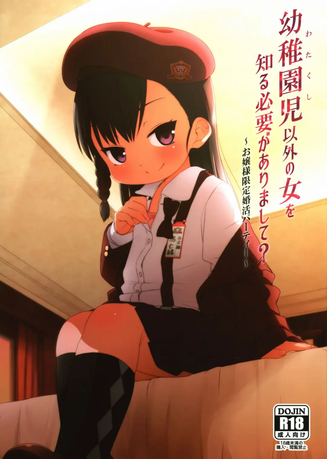 [Miyasaka Takaji] Watakushi Igai no Onna o Shiru Hitsuyou ga Arimashite? ~Ojou-sama Gentei Konkatsu Party~ Fhentai - Page 1